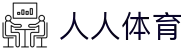 人人体育 - 专业体育资讯与直播平台